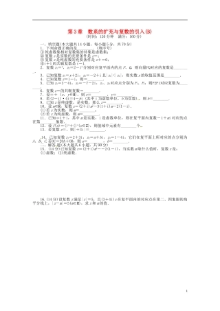 高中数学 第三章 数系的扩充与复数的引入章末检测（B）（含解析）苏教版选修2-2-苏教版高二选修2-2数学试题