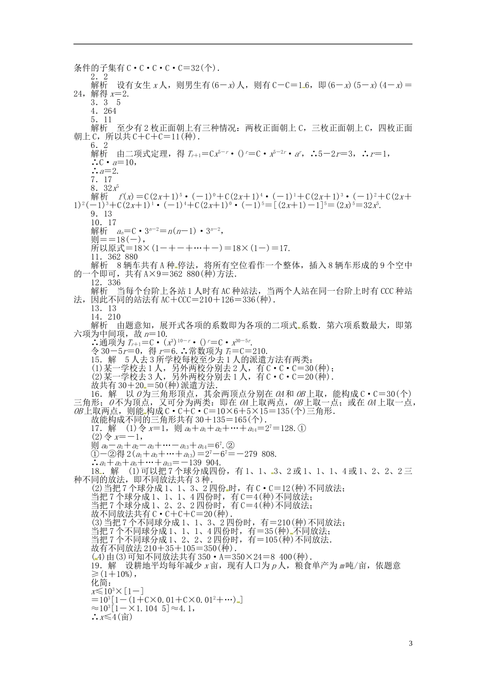 高中数学 第一章 计数原理章末检测（B）（含解析）苏教版选修2-3-苏教版高二选修2-3数学试题_第3页