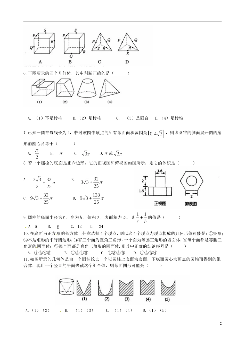 高二数学上学期周考试题（9.4）理-人教版高二全册数学试题_第2页