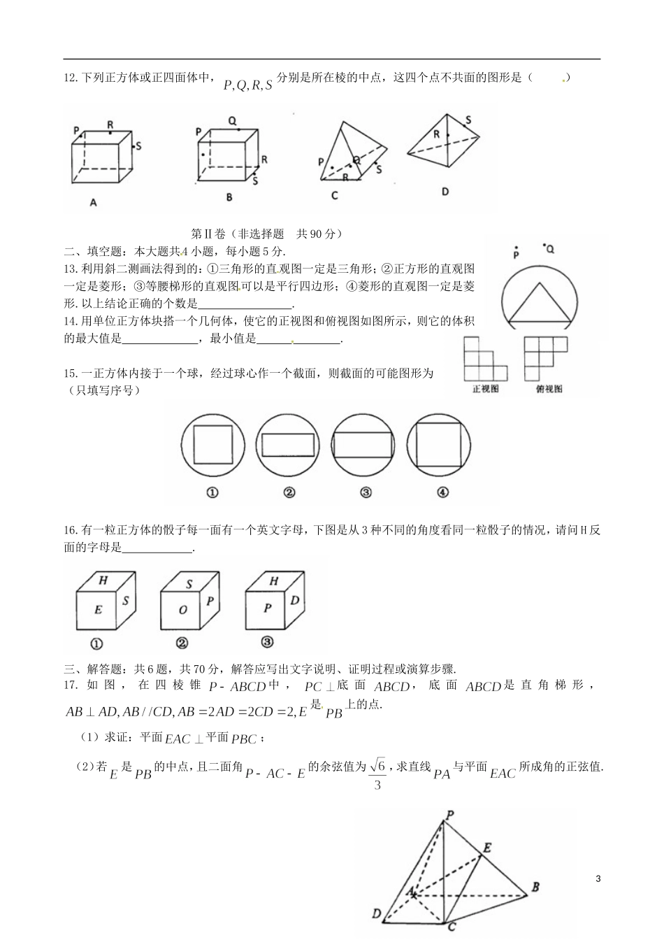 高二数学上学期周考试题（9.4）理-人教版高二全册数学试题_第3页