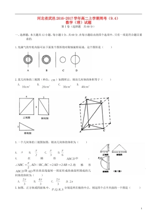 高二数学上学期周考试题（9.4）理-人教版高二全册数学试题