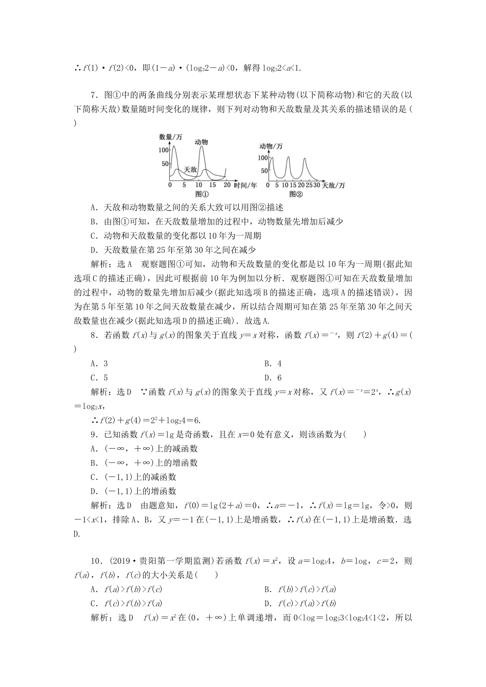 （新高考）高考数学二轮复习 专题过关检测（六）基本初等函数、函数与方程 文-人教版高三全册数学试题_第2页