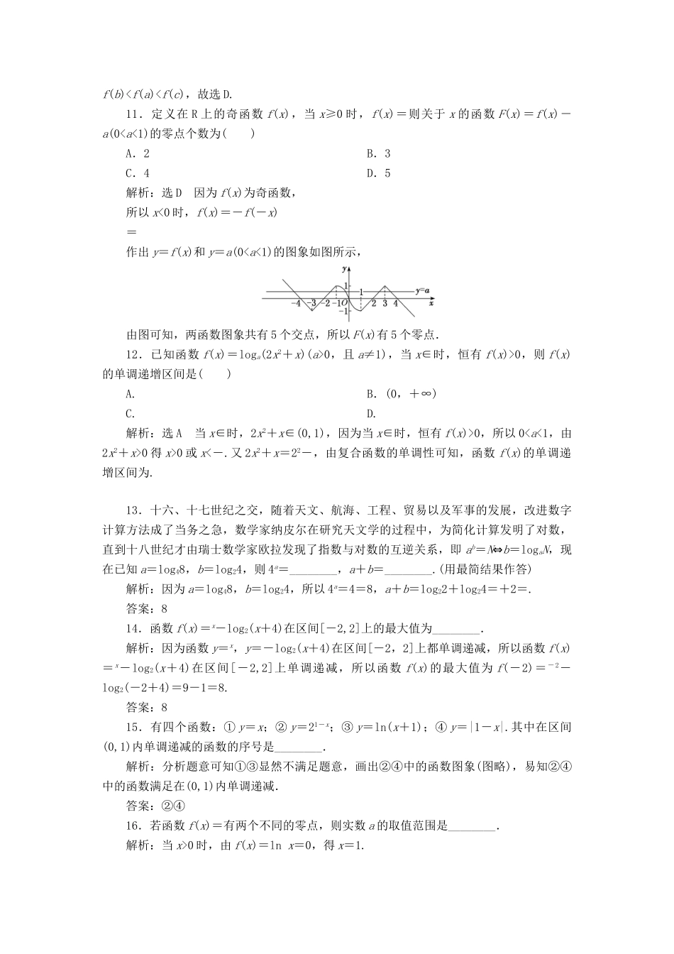 （新高考）高考数学二轮复习 专题过关检测（六）基本初等函数、函数与方程 文-人教版高三全册数学试题_第3页