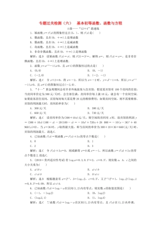 （新高考）高考数学二轮复习 专题过关检测（六）基本初等函数、函数与方程 文-人教版高三全册数学试题