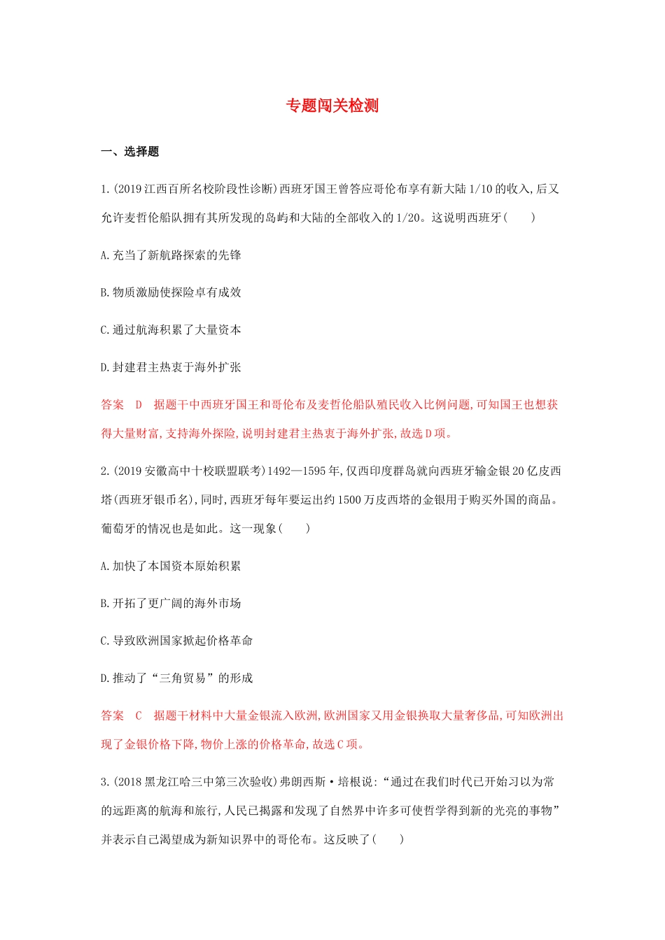 （山东专用）高考历史总复习 专题十二 新航路的开辟、殖民扩张与世界市场的形成和发展专题闯关检测 岳麓版-岳麓版高三全册历史试题_第1页