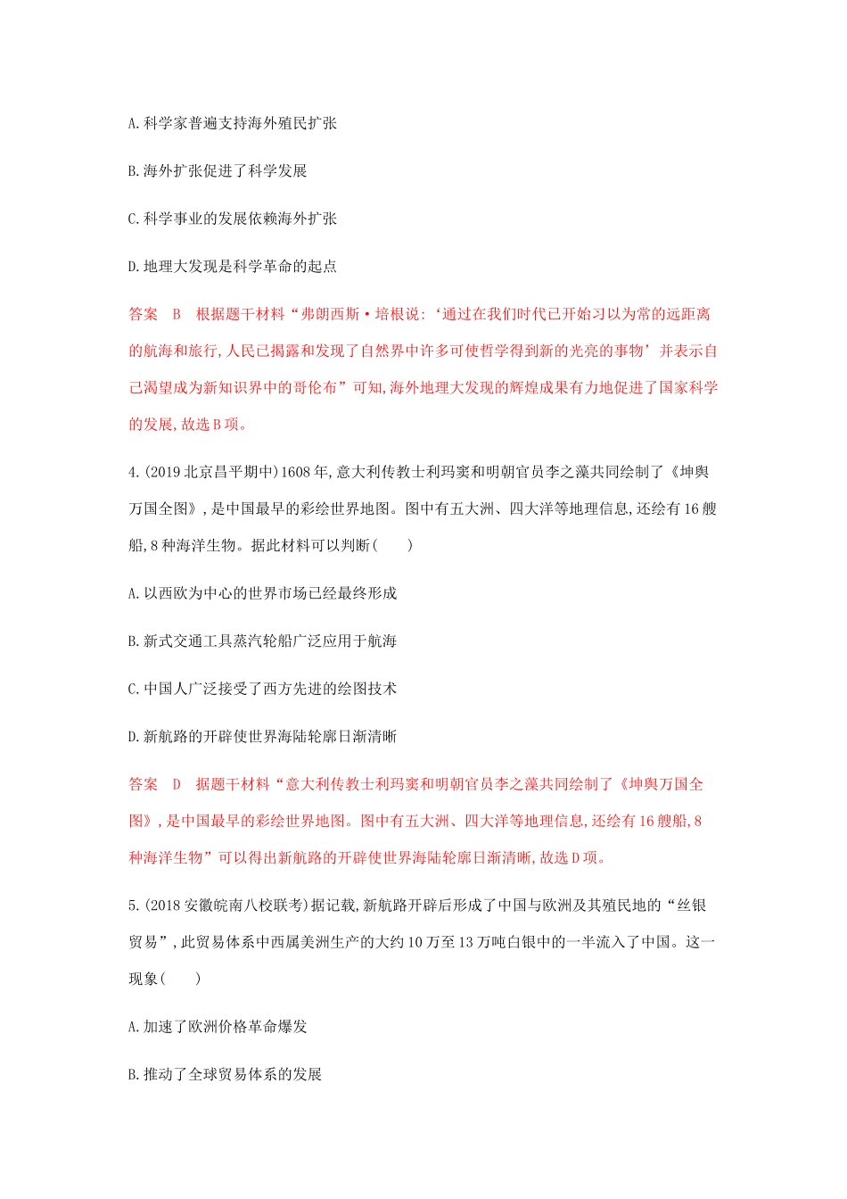 （山东专用）高考历史总复习 专题十二 新航路的开辟、殖民扩张与世界市场的形成和发展专题闯关检测 岳麓版-岳麓版高三全册历史试题_第2页