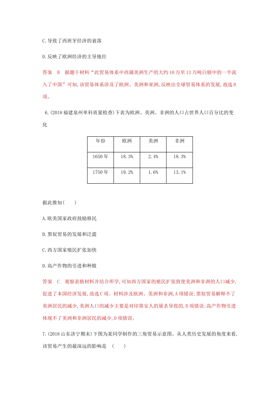 （山东专用）高考历史总复习 专题十二 新航路的开辟、殖民扩张与世界市场的形成和发展专题闯关检测 岳麓版-岳麓版高三全册历史试题_第3页