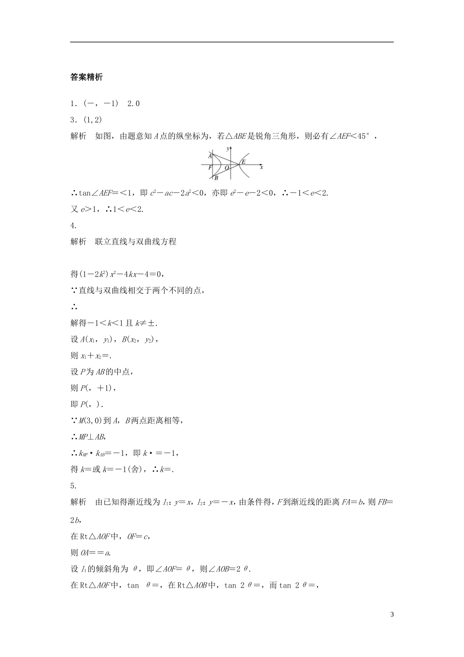 （江苏专用）高考数学专题复习 专题9 平面解析几何 第65练 直线与圆锥曲线综合练练习 理-人教版高三全册数学试题_第3页