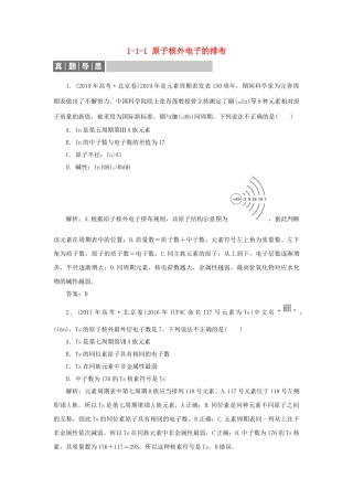 高中化学 专题1 微观结构与物质的多样性 1-1-1 原子核外电子的排布真题导思练习 苏教版必修2-苏教版高一必修2化学试题