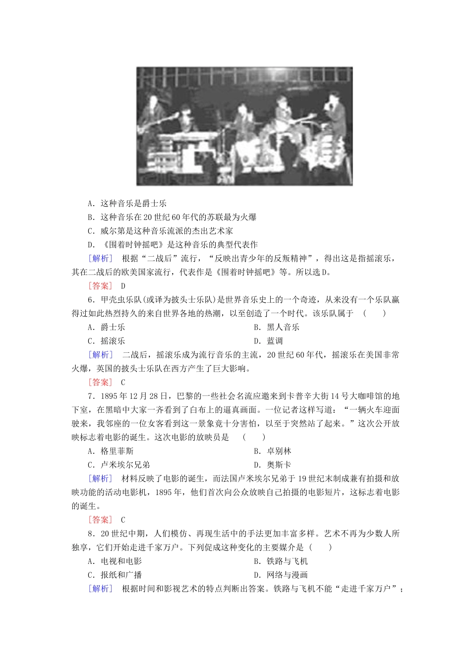 高中历史 第8单元 19世纪以来的世界文学艺术 课时跟踪训练24 音乐与影视艺术 新人教版必修3-新人教版高一必修3历史试题_第2页