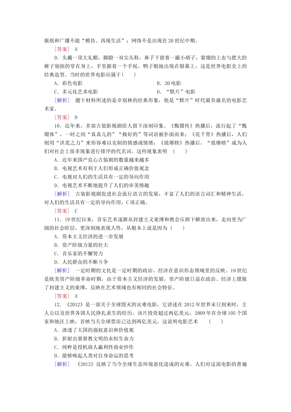 高中历史 第8单元 19世纪以来的世界文学艺术 课时跟踪训练24 音乐与影视艺术 新人教版必修3-新人教版高一必修3历史试题_第3页