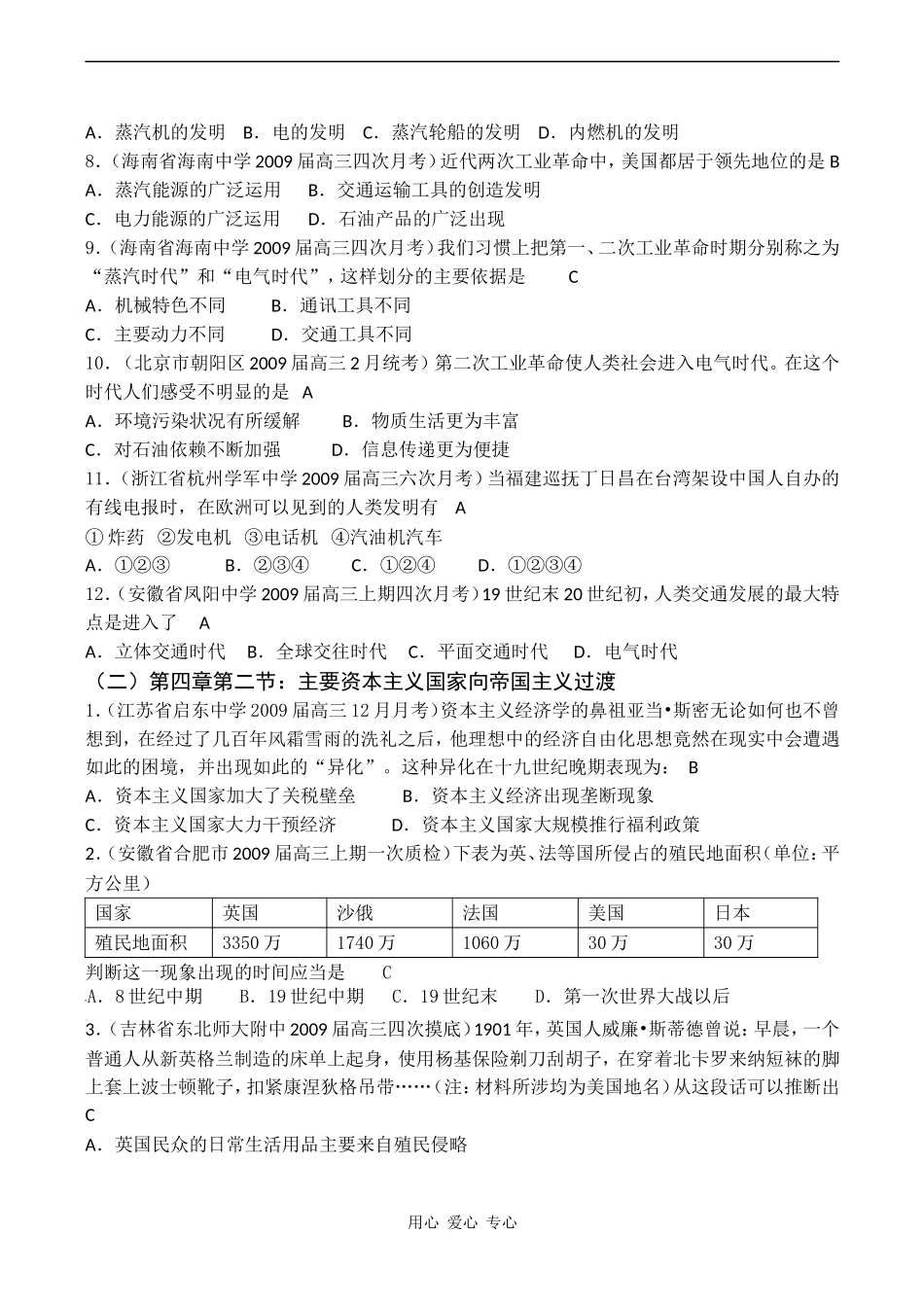 高考历史专题复习 垄断资本主义的形成、17世纪至20世纪初的自然科学和文学艺术练习_第2页