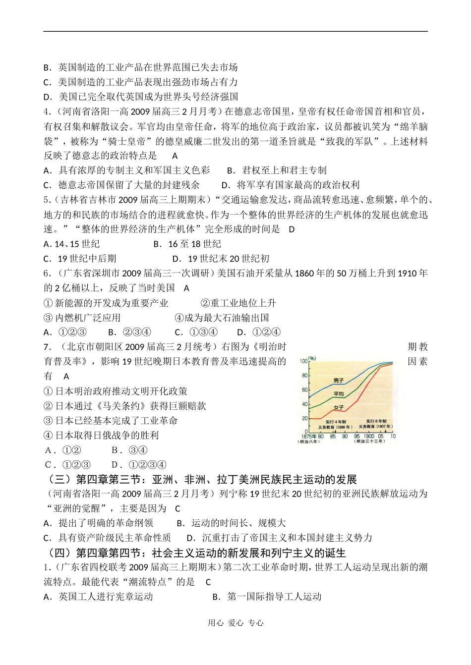 高考历史专题复习 垄断资本主义的形成、17世纪至20世纪初的自然科学和文学艺术练习_第3页