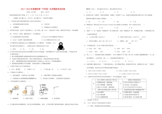 广东省揭阳一中11-12学年高一化学新生入学摸底考试题【会员独享】