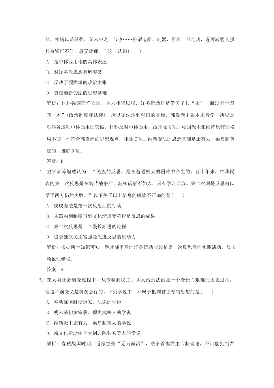 高考历史总复习 第六单元 近现代中国的先进思想 第13讲 西学东渐、新文化运动与孙中山的三民主义课时规范练 岳麓版-岳麓版高三全册历史试题_第2页