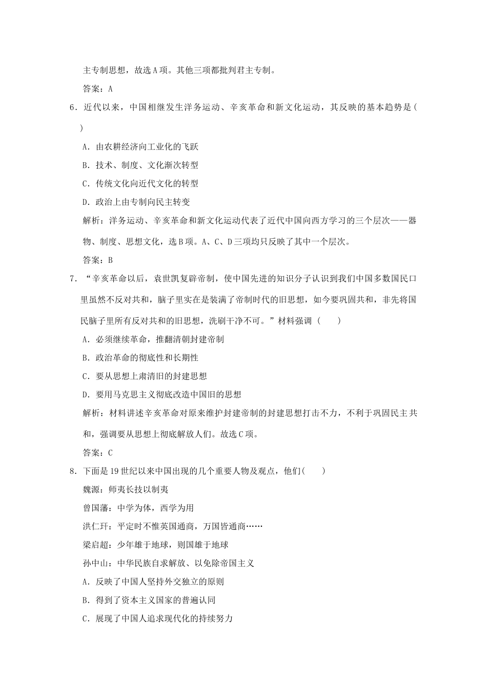 高考历史总复习 第六单元 近现代中国的先进思想 第13讲 西学东渐、新文化运动与孙中山的三民主义课时规范练 岳麓版-岳麓版高三全册历史试题_第3页