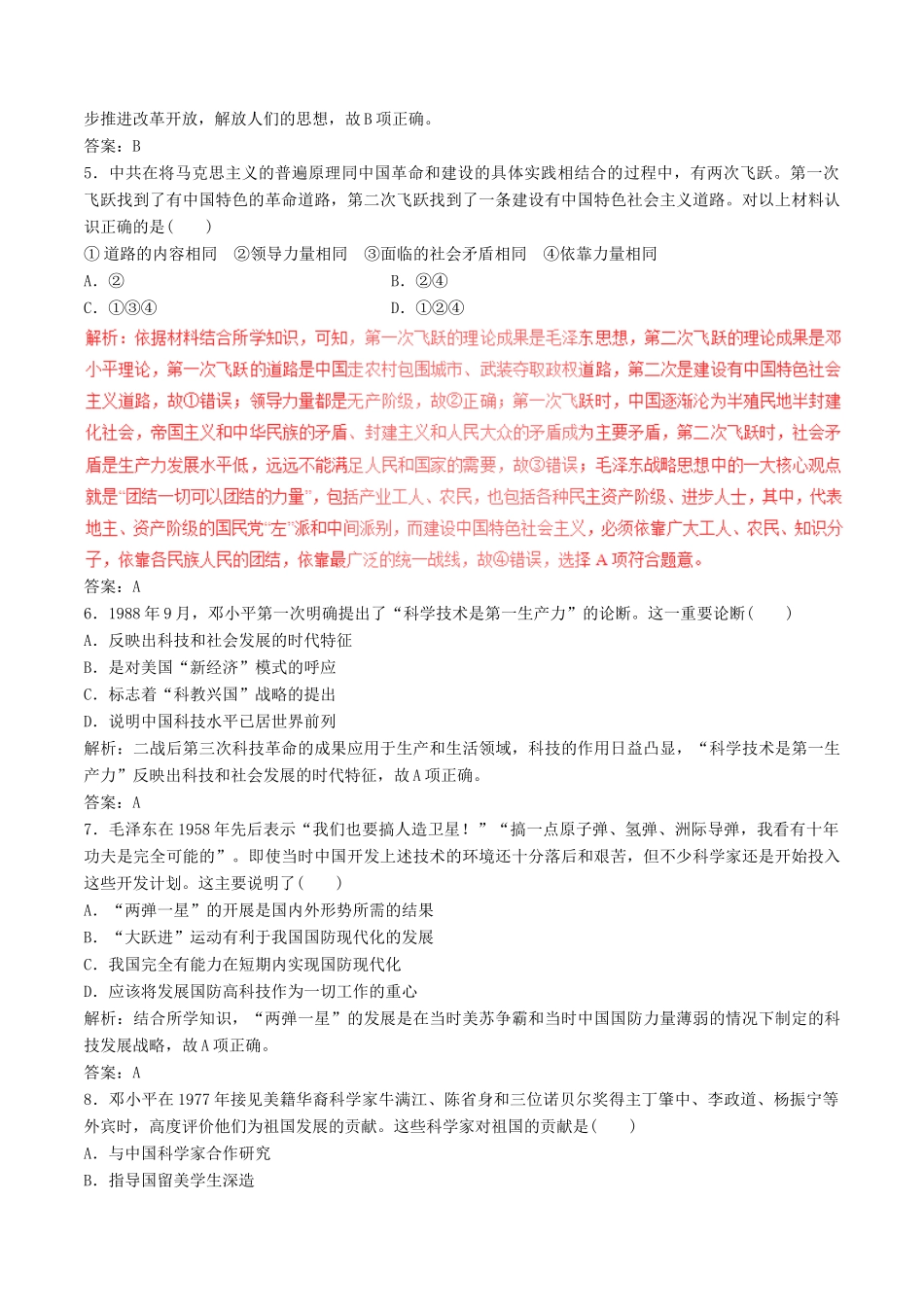 高考历史（深化复习命题热点提分）专题12 社会主义由理想到现实和苏联的社会主义-人教版高三全册历史试题_第2页