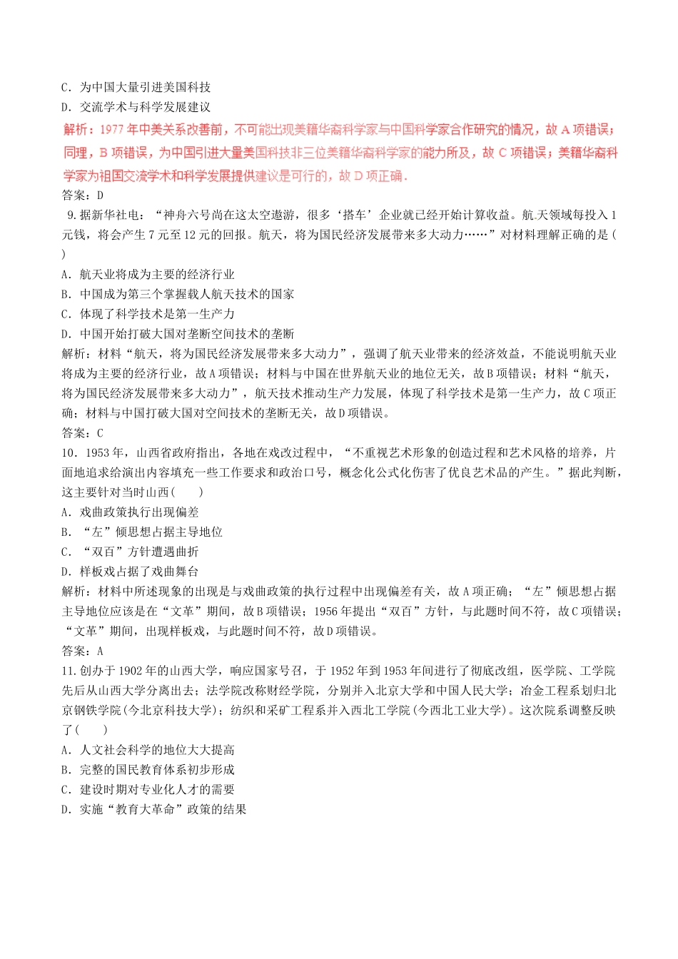 高考历史（深化复习命题热点提分）专题12 社会主义由理想到现实和苏联的社会主义-人教版高三全册历史试题_第3页