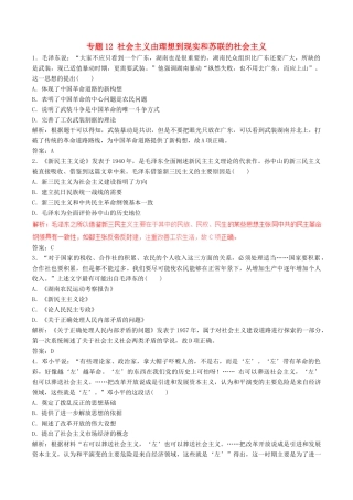 高考历史（深化复习命题热点提分）专题12 社会主义由理想到现实和苏联的社会主义-人教版高三全册历史试题