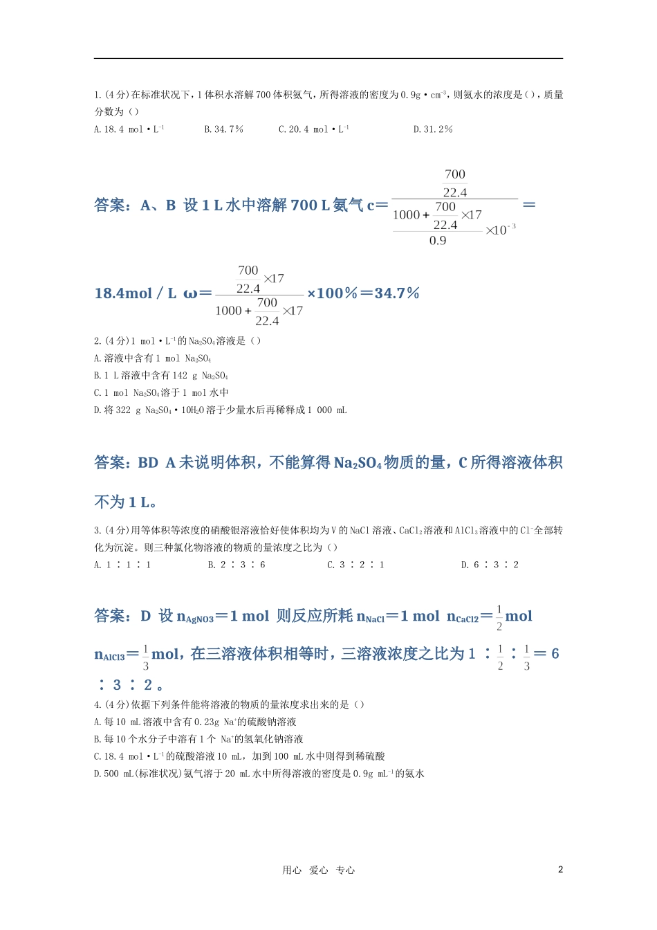 高一化学 物质的量浓度（一）精典精析_第2页