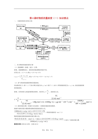 高一化学 物质的量浓度（一）精典精析