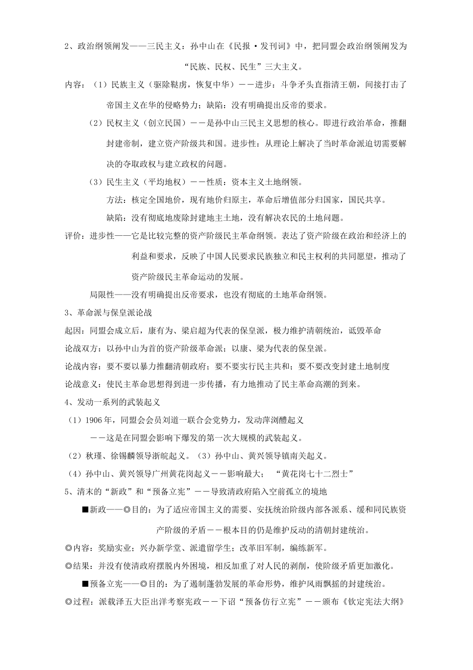 高考历史二轮复习 第三章 资产阶级民主革命和清朝的覆亡_第2页