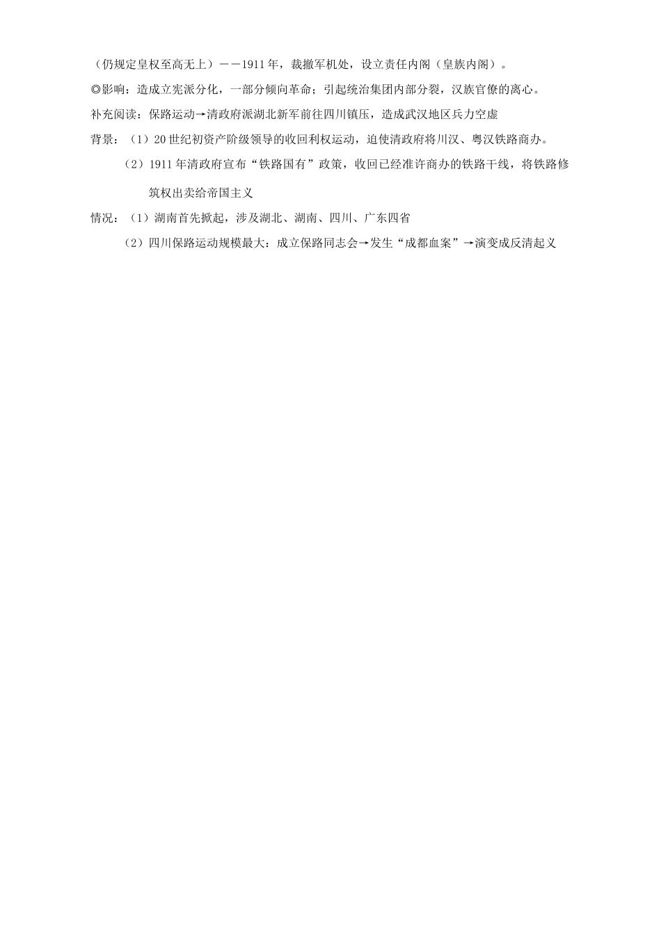 高考历史二轮复习 第三章 资产阶级民主革命和清朝的覆亡_第3页