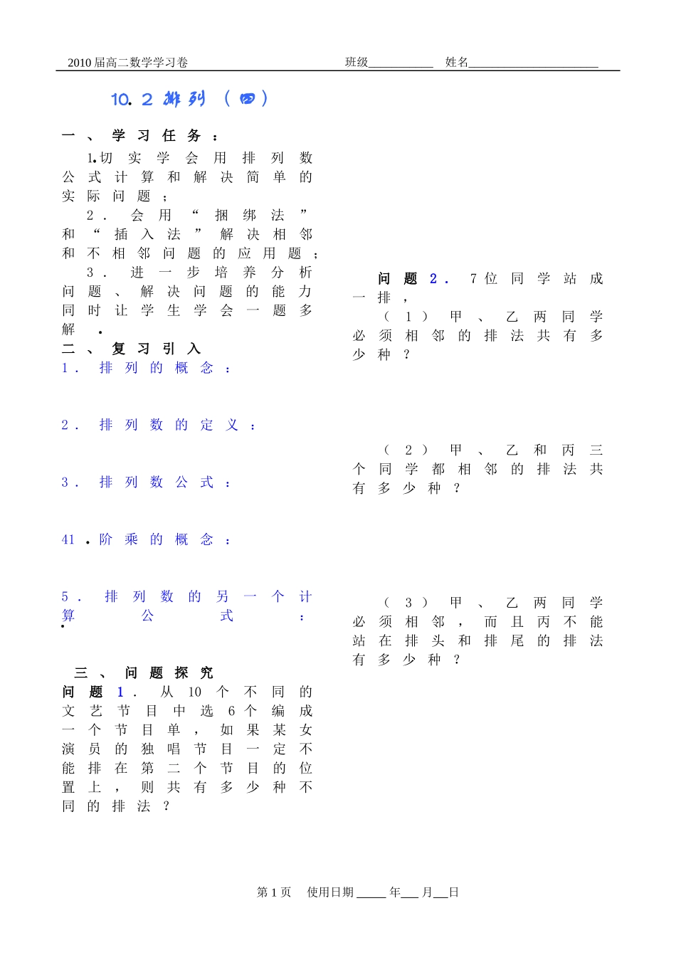 排列组合二项式定理学习卷16_第1页