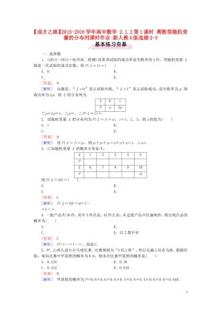 高中数学 2.1.2第1课时 离散型随机变量的分布列课时作业 新人教A版选修2-3-新人教A版高二选修2-3数学试题
