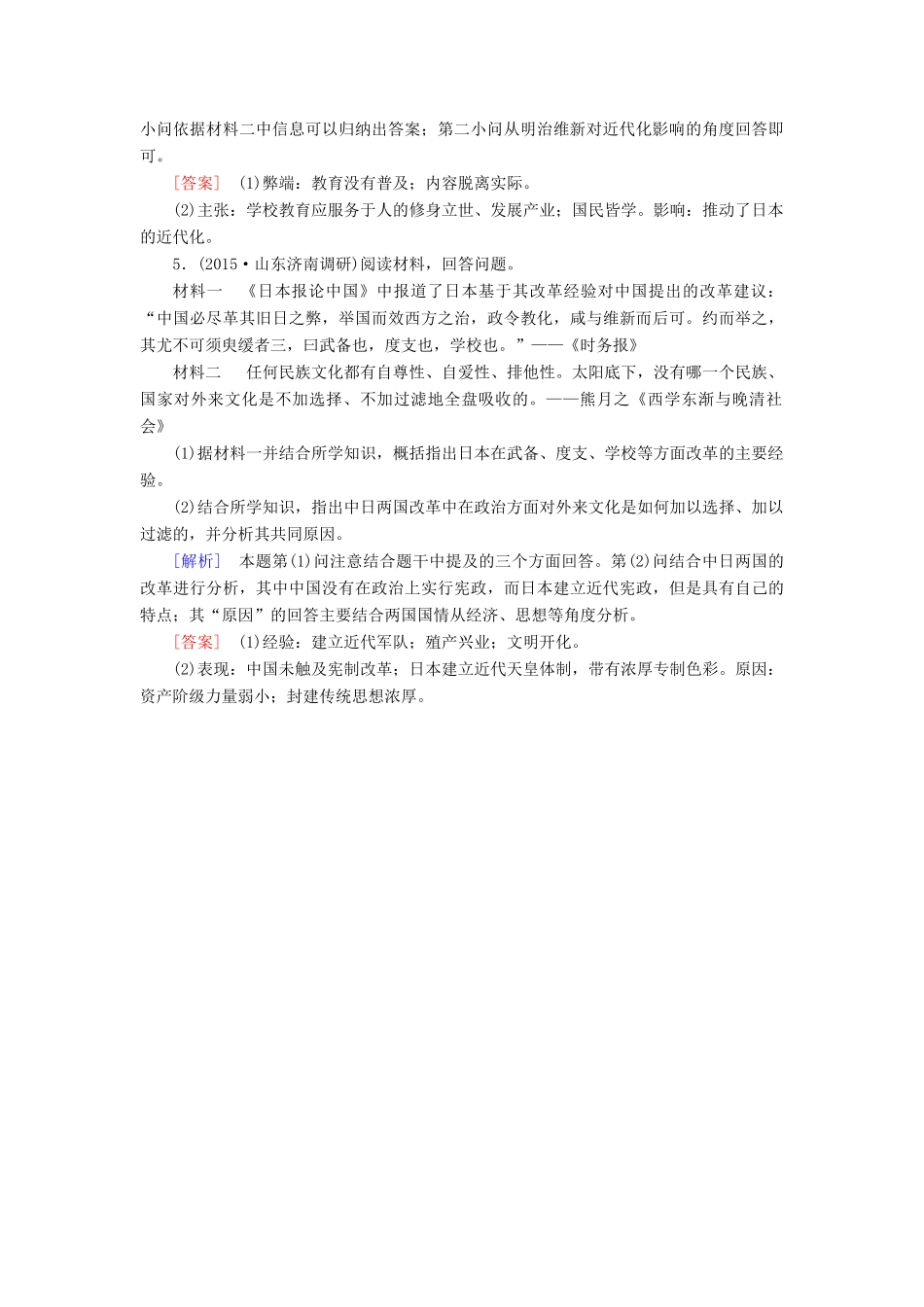 （课标版）高考历史一轮总复习 第十六单元 历史上重大改革回眸 课时跟踪训练34 近代中外重大改革-人教版高三全册历史试题_第3页