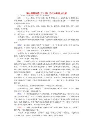 （课标版）高考历史一轮总复习 第十六单元 历史上重大改革回眸 课时跟踪训练34 近代中外重大改革-人教版高三全册历史试题