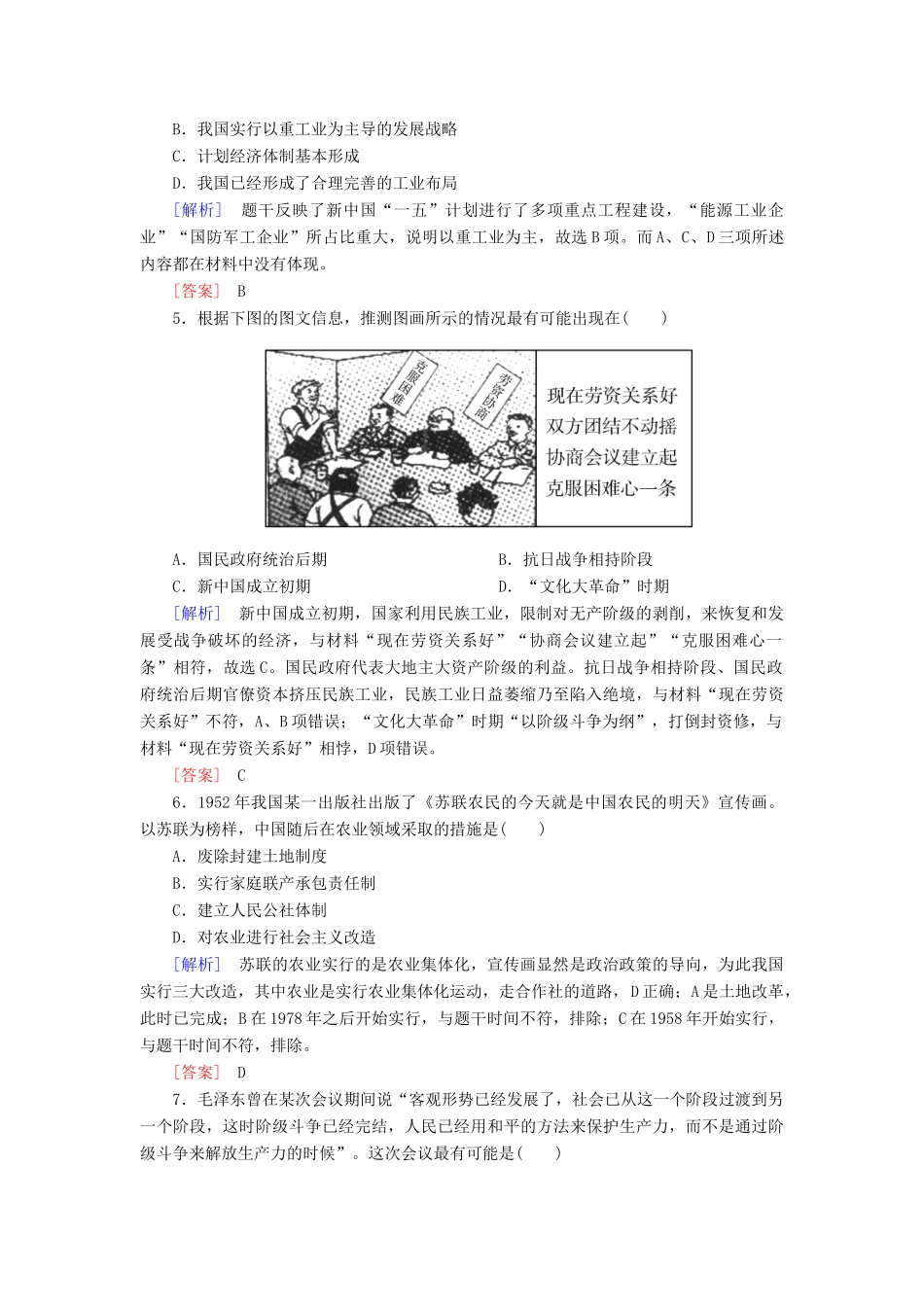 高中历史 课后作业11 经济建设的发展和曲折 新人教版必修2-新人教版高一必修2历史试题_第2页