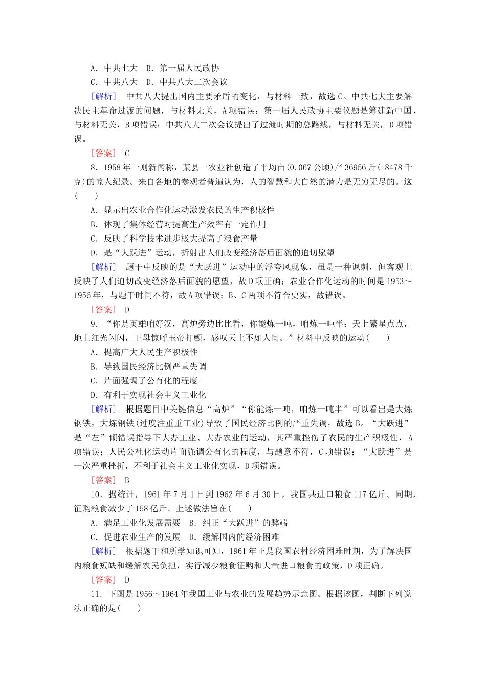 高中历史 课后作业11 经济建设的发展和曲折 新人教版必修2-新人教版高一必修2历史试题_第3页