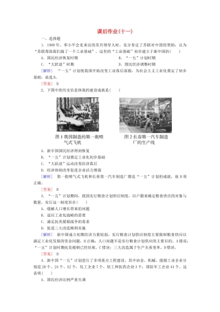 高中历史 课后作业11 经济建设的发展和曲折 新人教版必修2-新人教版高一必修2历史试题