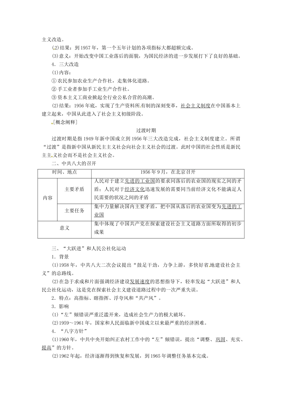 （浙江选考）高考历史学业水平考试 专题十 中国社会主义建设道路的探索 第26讲 社会主义建设在探索中曲折发展（含解析）-人教版高三全册历史试题_第2页