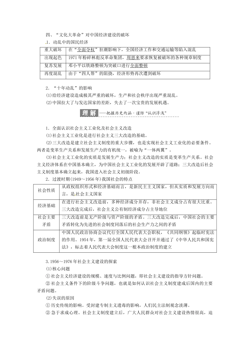 （浙江选考）高考历史学业水平考试 专题十 中国社会主义建设道路的探索 第26讲 社会主义建设在探索中曲折发展（含解析）-人教版高三全册历史试题_第3页