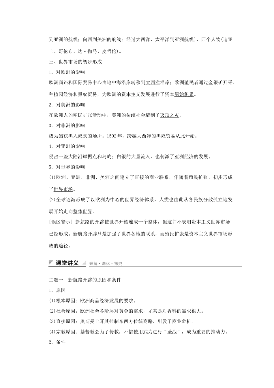 高中历史 第二单元 工业文明的崛起和对中国的冲击 第7课 新航路的开辟课时作业 岳麓版必修2-岳麓版高一必修2历史试题_第2页
