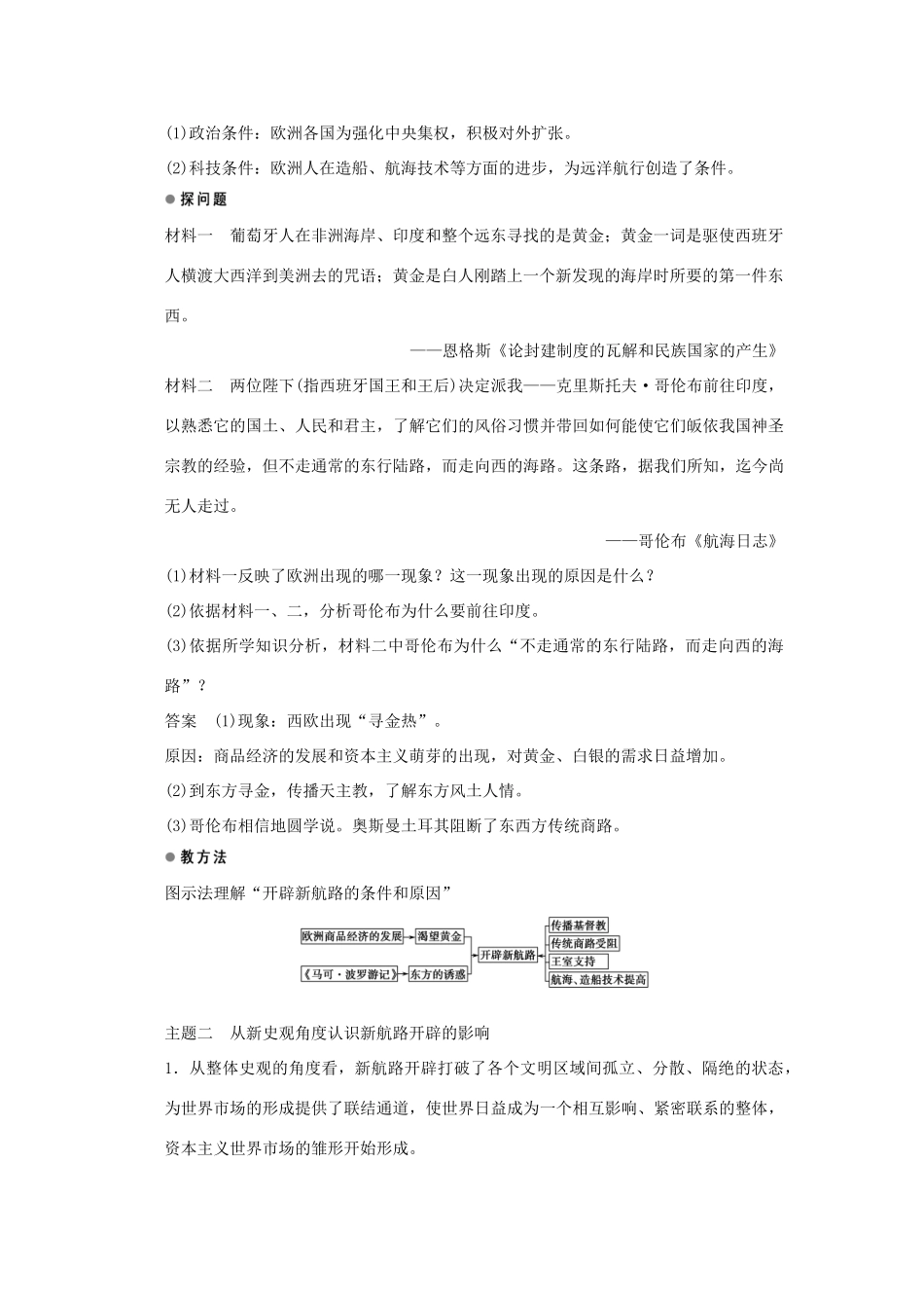 高中历史 第二单元 工业文明的崛起和对中国的冲击 第7课 新航路的开辟课时作业 岳麓版必修2-岳麓版高一必修2历史试题_第3页