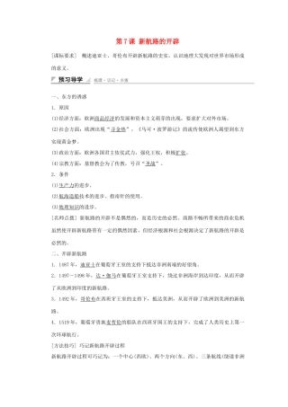 高中历史 第二单元 工业文明的崛起和对中国的冲击 第7课 新航路的开辟课时作业 岳麓版必修2-岳麓版高一必修2历史试题