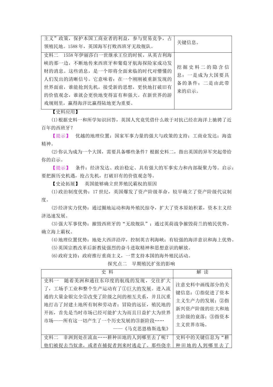 高中历史 第2单元 资本主义世界市场的形成和发展 第6课 殖民扩张与世界市场的拓展教师用书 新人教版必修2-新人教版高一必修2历史试题_第3页