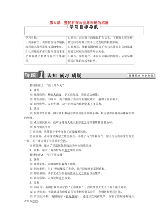 高中历史 第2单元 资本主义世界市场的形成和发展 第6课 殖民扩张与世界市场的拓展教师用书 新人教版必修2-新人教版高一必修2历史试题