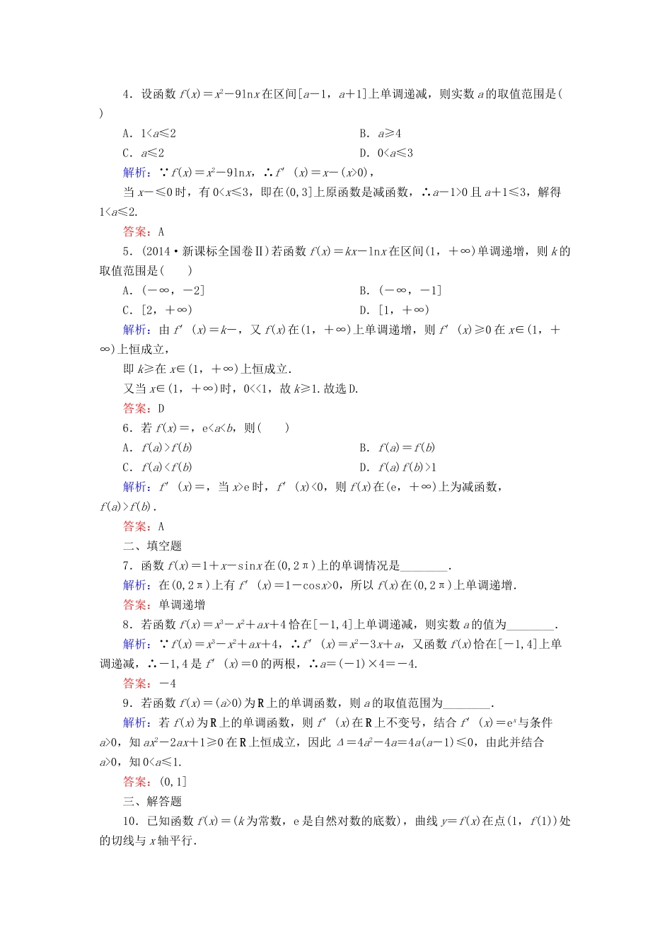 （新课标）高考数学大一轮复习 2.11.1导数与函数单调性课时作业 理-人教版高三全册数学试题_第2页