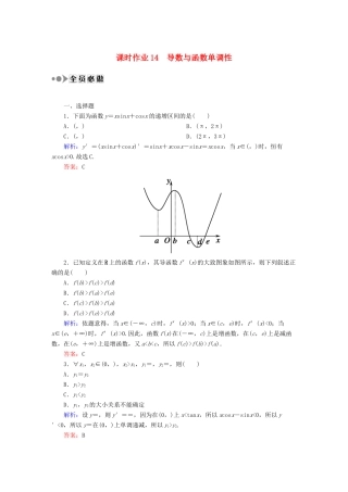 （新课标）高考数学大一轮复习 2.11.1导数与函数单调性课时作业 理-人教版高三全册数学试题