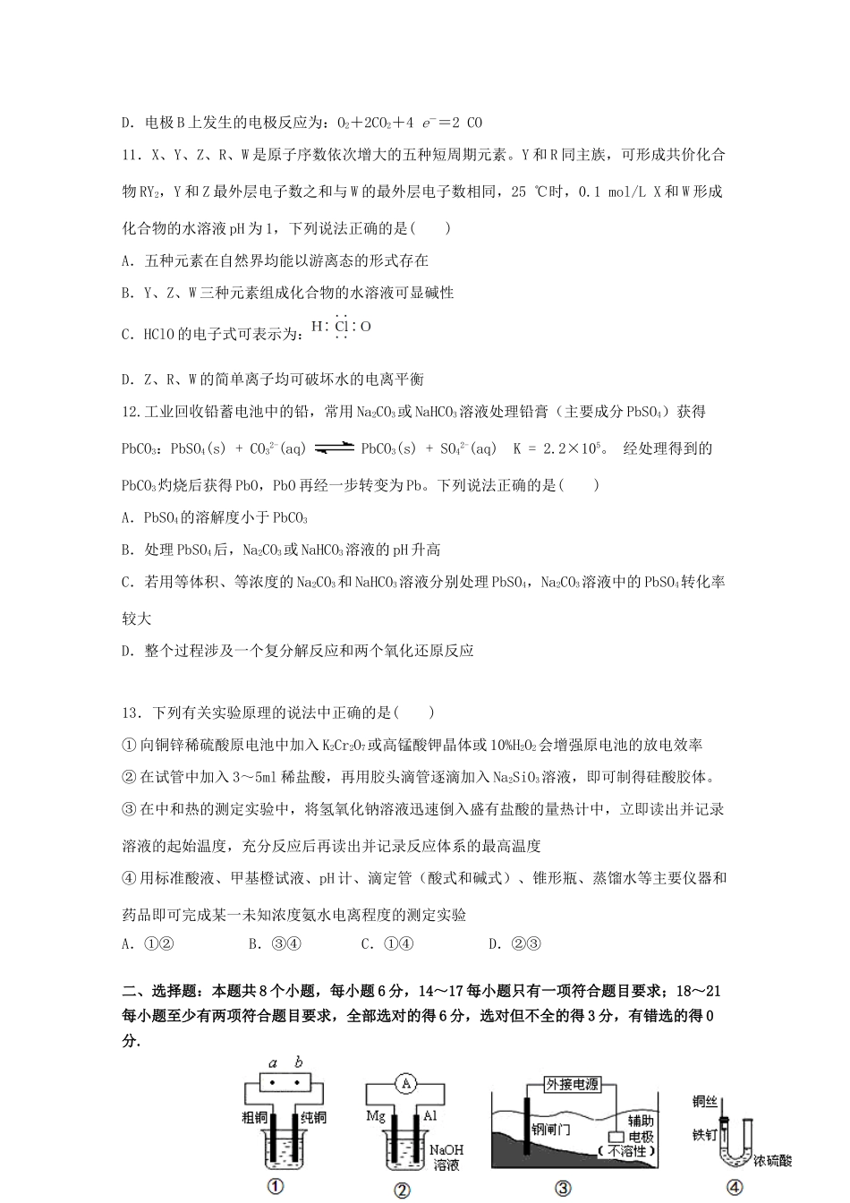 湖北省荆州市高三化学第七次周考试题-人教版高三全册化学试题_第2页
