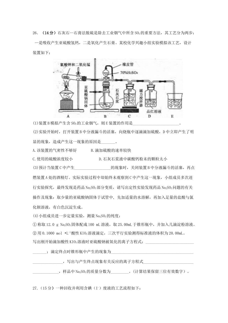 湖北省荆州市高三化学第七次周考试题-人教版高三全册化学试题_第3页