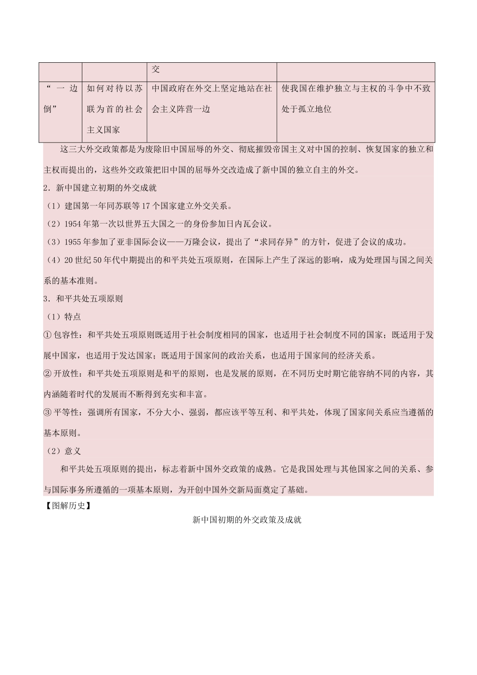 高中历史 每日一题之快乐暑假 第17天 新中国初期的外交（含解析）新人教版-新人教版高一全册历史试题_第2页