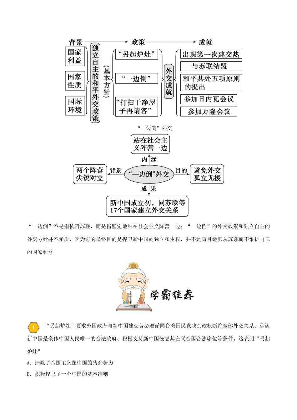 高中历史 每日一题之快乐暑假 第17天 新中国初期的外交（含解析）新人教版-新人教版高一全册历史试题_第3页