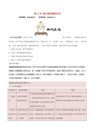 高中历史 每日一题之快乐暑假 第17天 新中国初期的外交（含解析）新人教版-新人教版高一全册历史试题