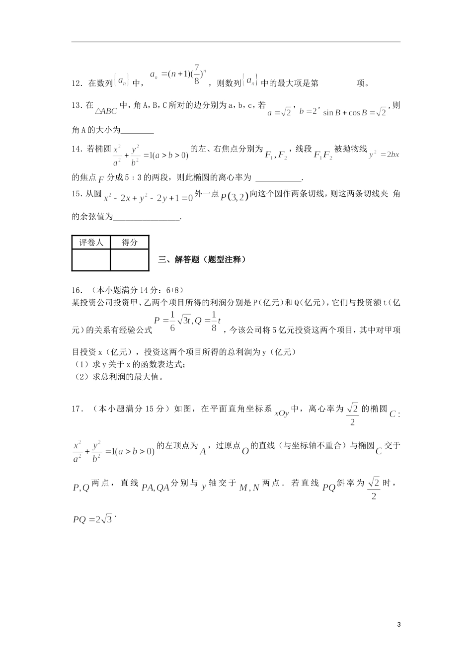 高中高二数学5月月考试题 文-人教版高二全册数学试题_第3页