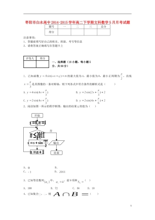 高中高二数学5月月考试题 文-人教版高二全册数学试题